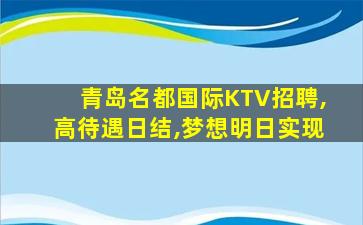 六安KTV招聘